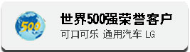 世界500强